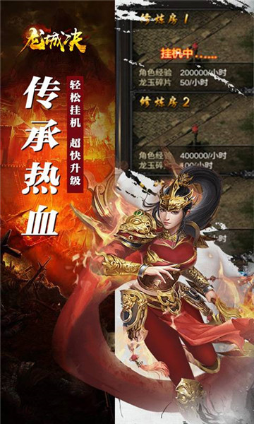 龍城決傳奇(手游不花錢版)1