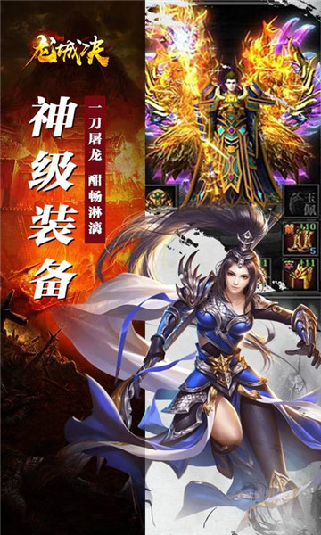 龍城決傳奇(手游不花錢版)0