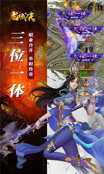 龍城決傳奇(手游不花錢版)3