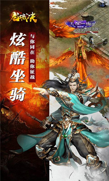 龍城決傳奇(手游不花錢版)4