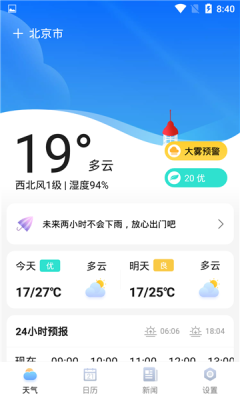 大雁天氣預報2