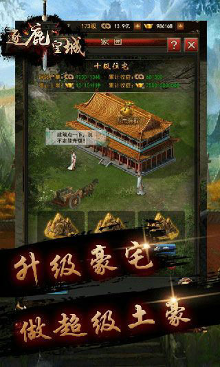 逐鹿皇城手游傳奇1