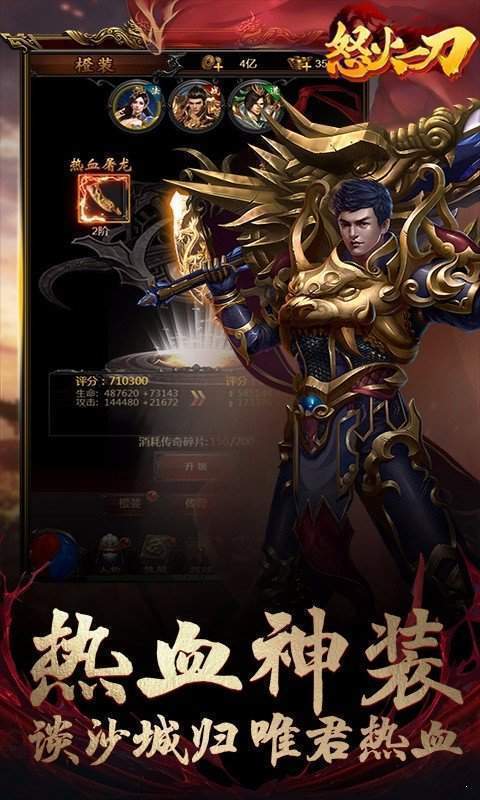 怒火一刀英雄合擊版本2