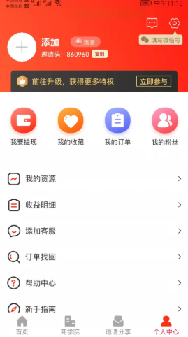 重惠通手機版1