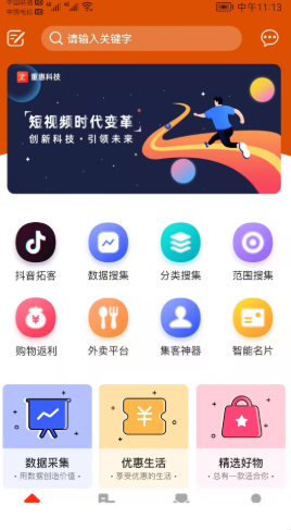 重惠通手機版2
