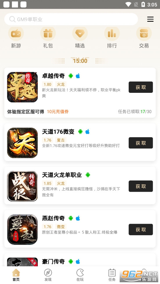 996傳奇盒子手游2