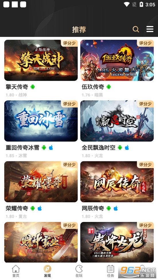 996傳奇盒子手游4