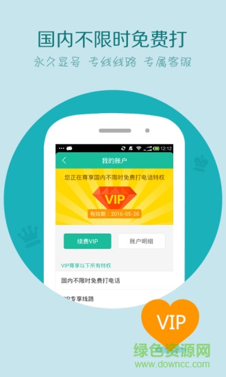 輕松聊打電話軟件3