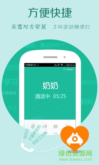 輕松聊打電話軟件2