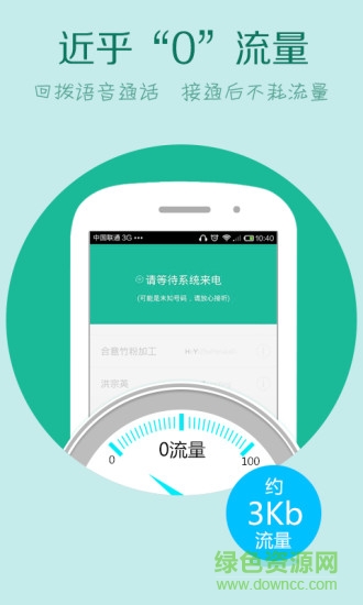 輕松聊打電話軟件1