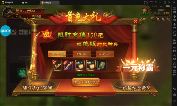 風(fēng)爆遠(yuǎn)征榮騰合擊2