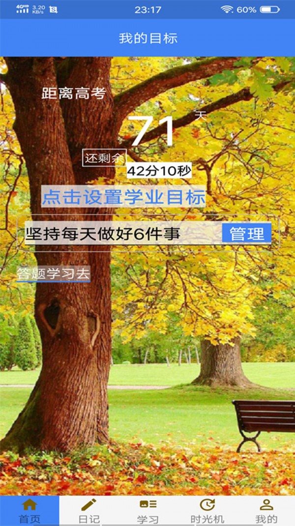 高考時間管理1