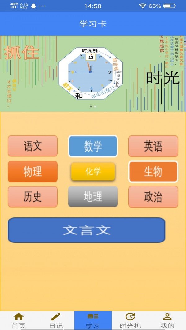 高考時間管理3