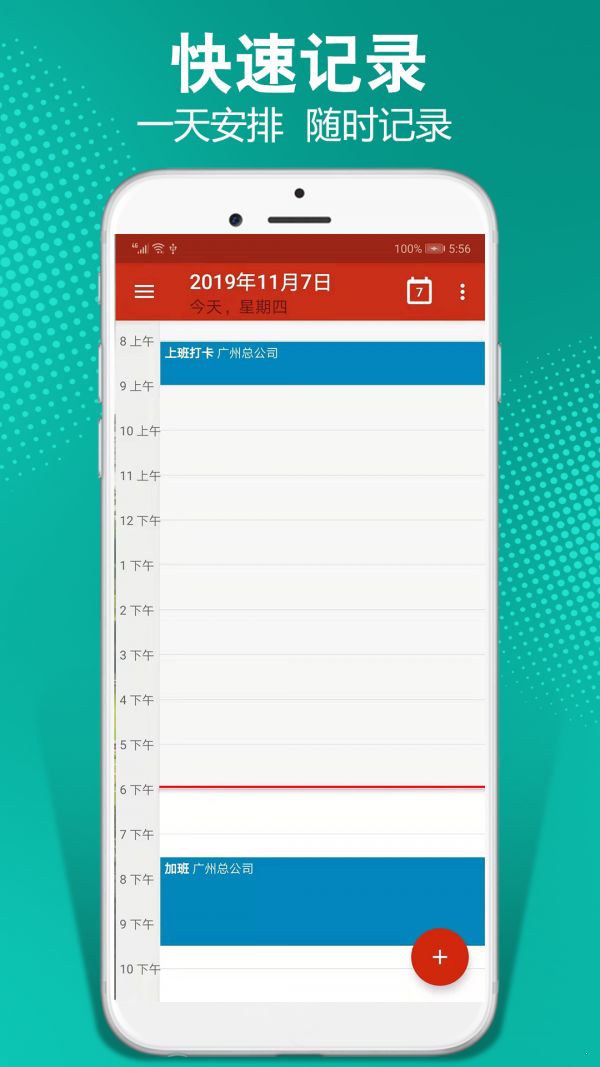 日程記加班0