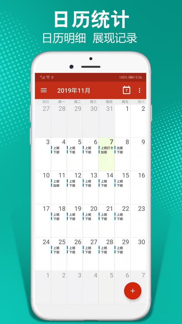 日程記加班3