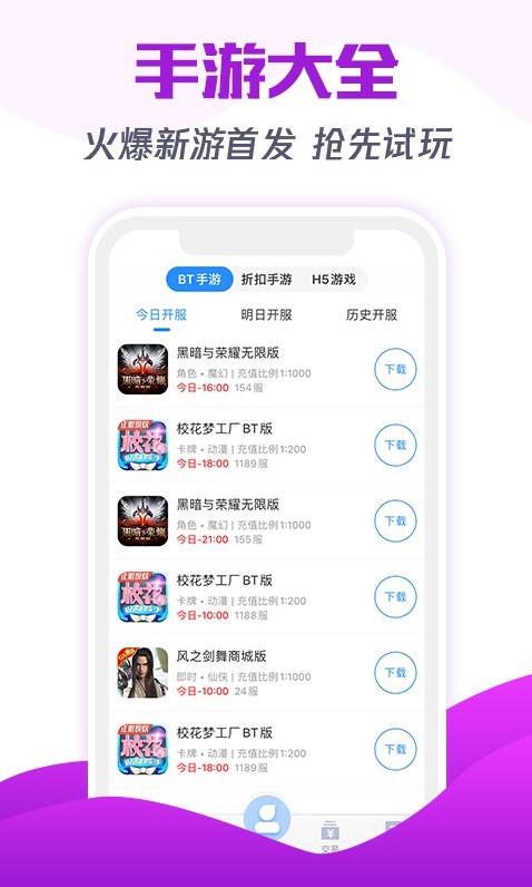 h5手游變態版下載2