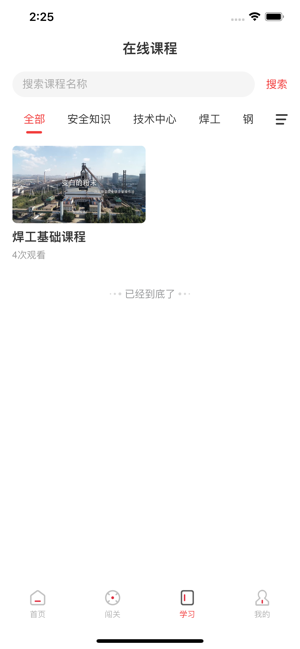 柳鋼之家2