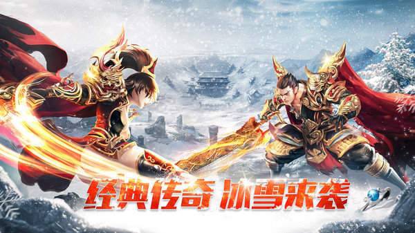 盟重冰雪盒子4