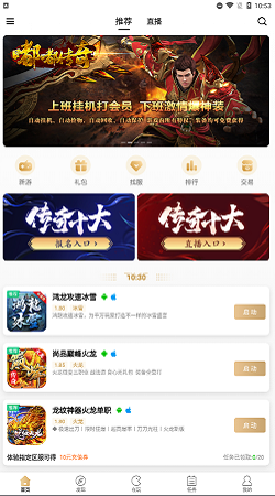 996傳奇盒子官網版手游最新版20220