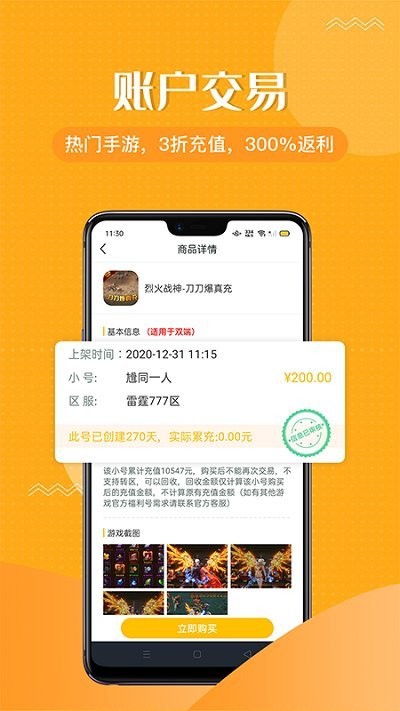 996傳奇手游盒子2