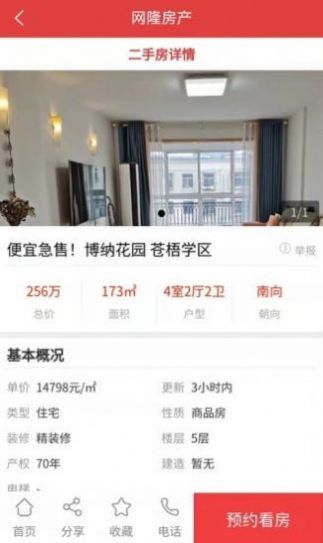 網隆房產2
