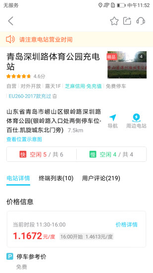 特來電2