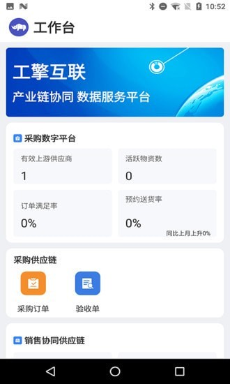 工擎互聯采購2