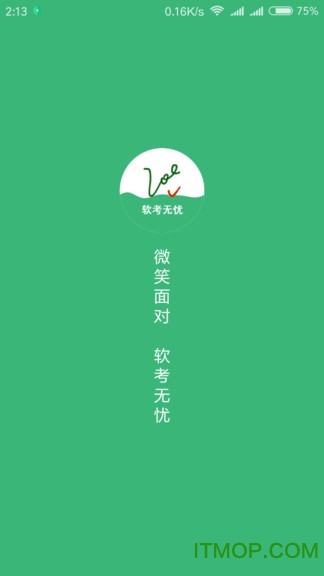 軟考通2