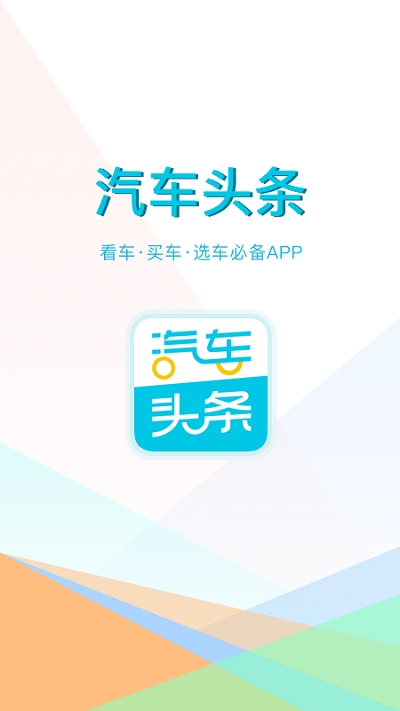 汽車頭條20200