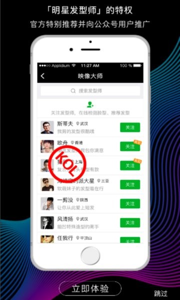 發(fā)型師相冊(cè)手機(jī)版0