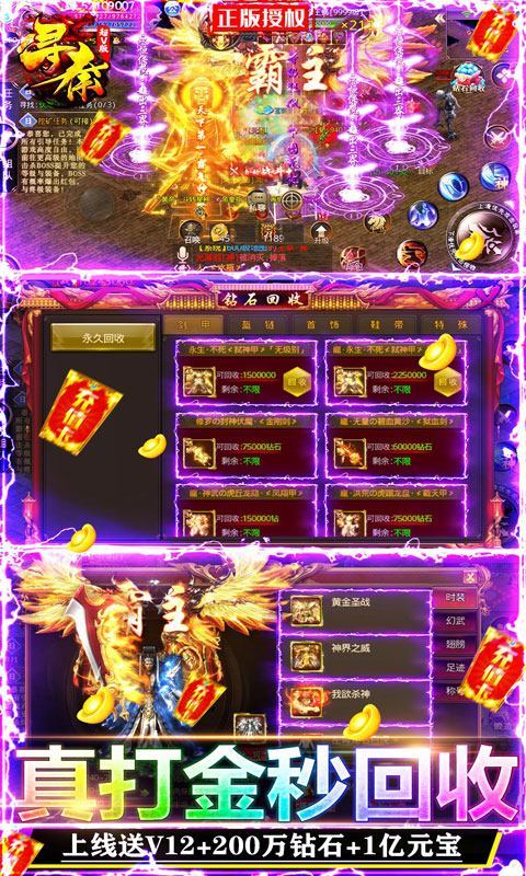 尋秦真打金版6481
