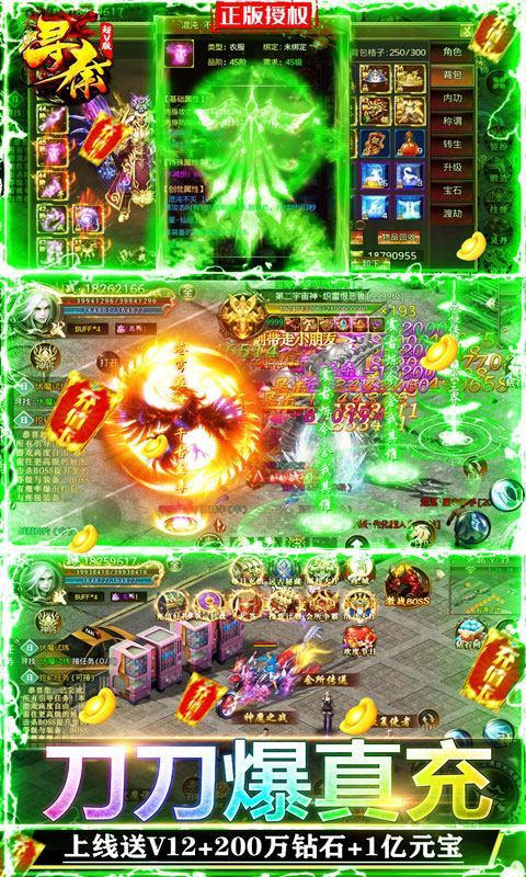 尋秦真打金版6480