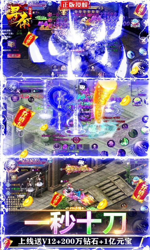 尋秦真打金版6483