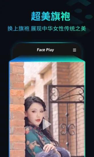 秀臉faceplay0