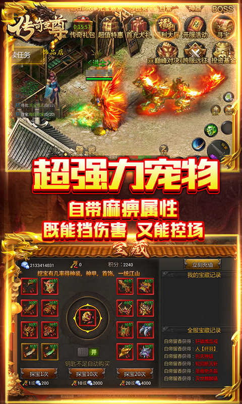 傳奇至尊麻痹寵物變態版1