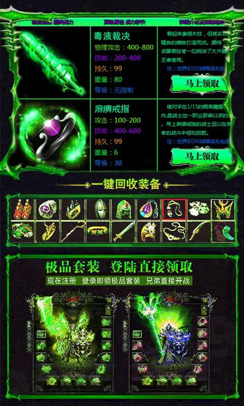 毒液傳奇手游1