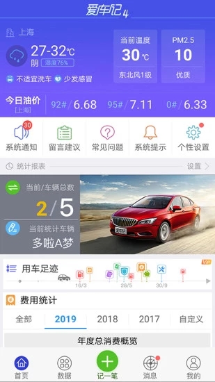 愛車記油耗版下載0