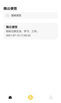 微云便簽2