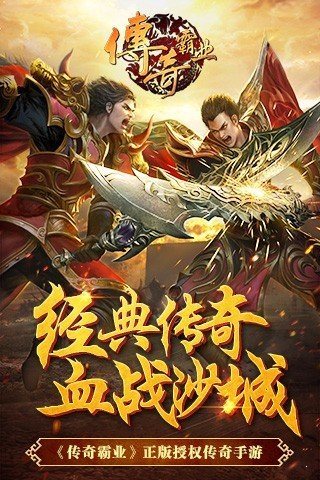 傳奇霸業(yè)手游2