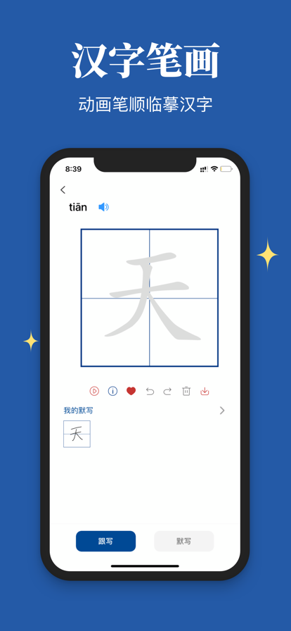 漢字筆順2