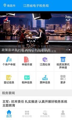 江西省電子稅務局2