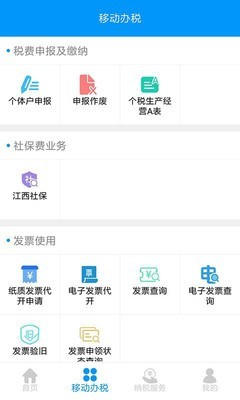江西省電子稅務局1