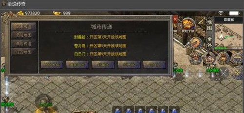 金逸傳奇手機版1
