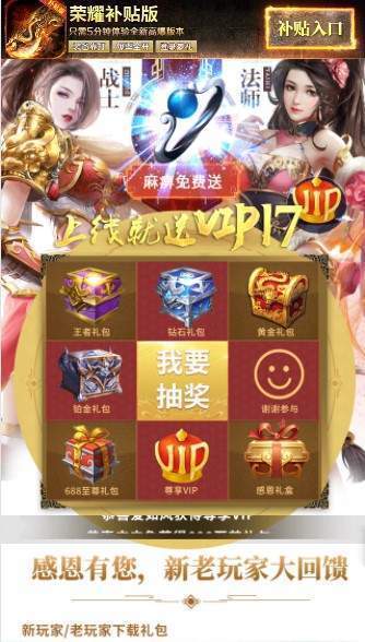 榮耀補貼版2