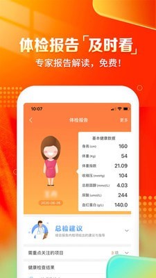 愛康約體檢查報告1