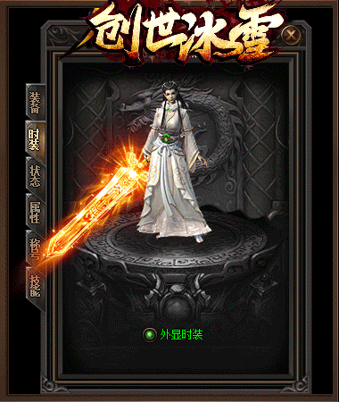 創世冰雪打金服0
