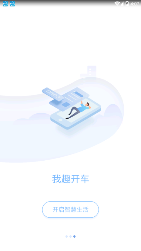 我趣開車1