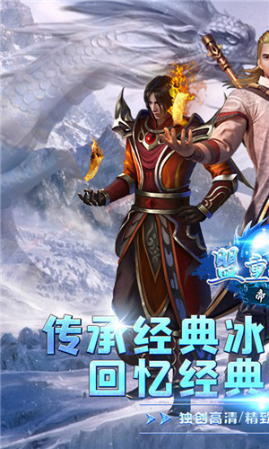 盟重冰雪折扣版2