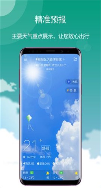 瑪雅天氣新版0