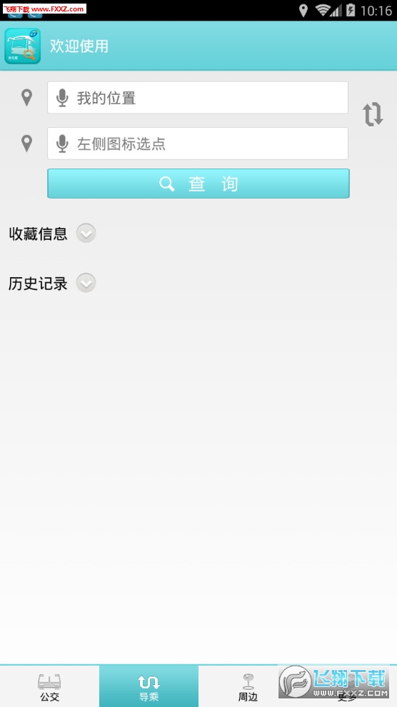 金壇掌上公交2